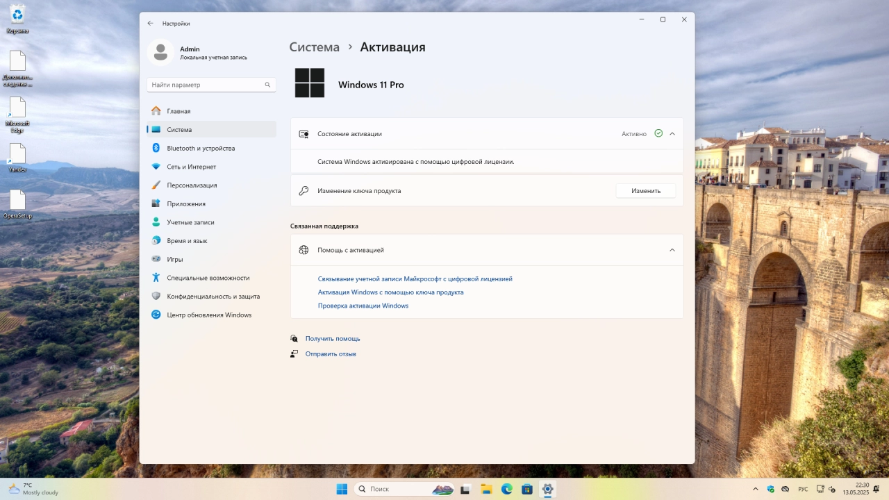 Screenshot #6 - Windows 11 Pro 24H2 Build 26100.4061 Май 2025