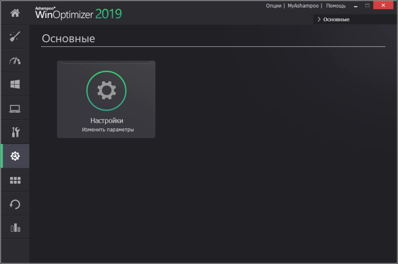 Screenshot #7 - Ashampoo WinOptimizer + Repack