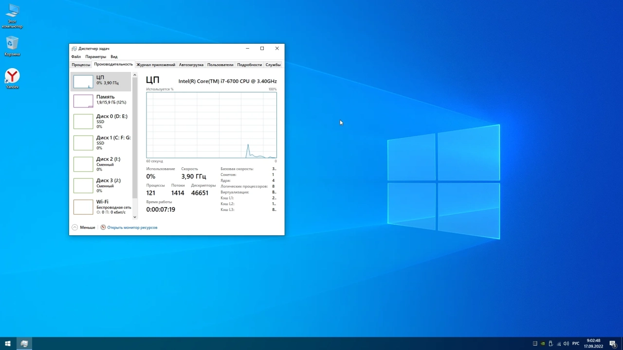 Screenshot #3 - Windows 10 Enterprise LTSC 21H2 x64 Rus [19044.2006]