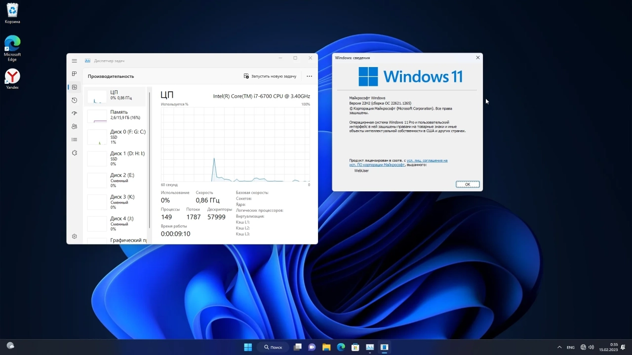 Screenshot #3 - Windows 11 Pro 22H2 22621.1265 Full February 2023 by WebUser