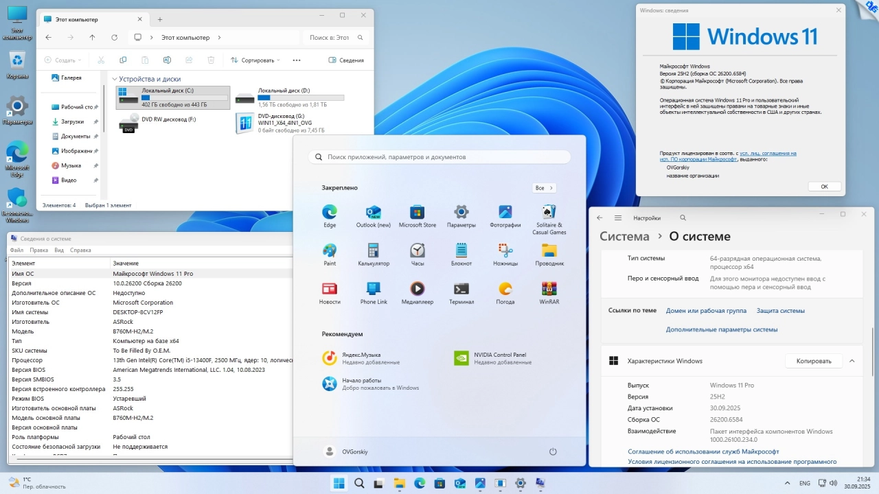 Screenshot #3 - Windows 11 25H2 4in1 Upd 10.2025 by OVGorskiy