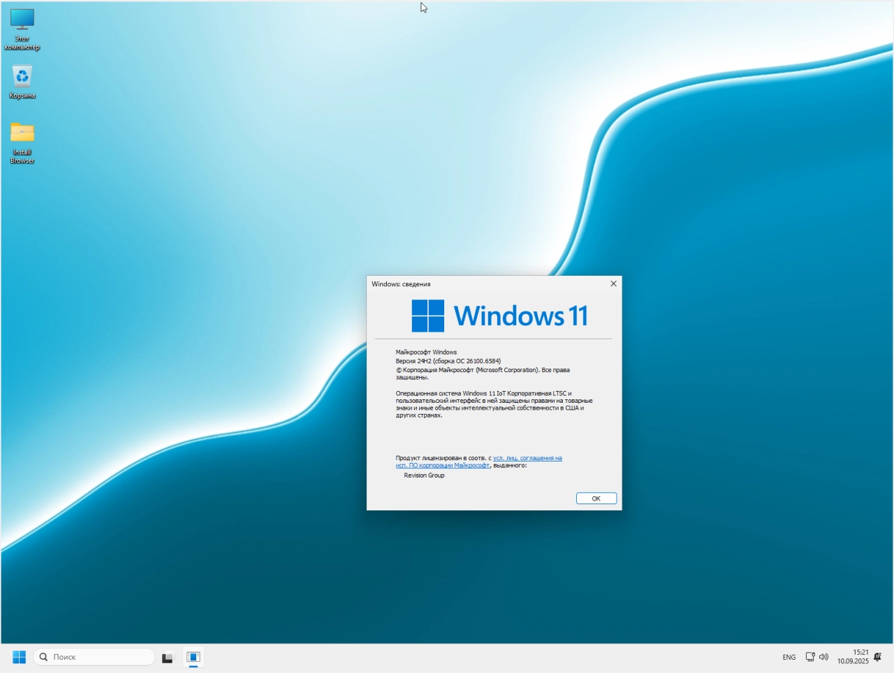 Screenshot #3 - Windows 11 Lite-Game Баланс 24H2 Build 26100.6584 IoT LTSC by Revision