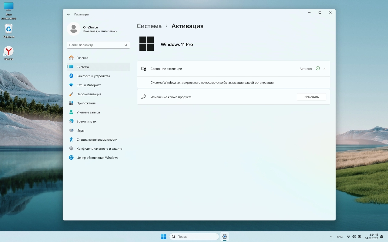 Screenshot #5 - Windows 11 23H2 x64 Русская by OneSmiLe [22635.3139]