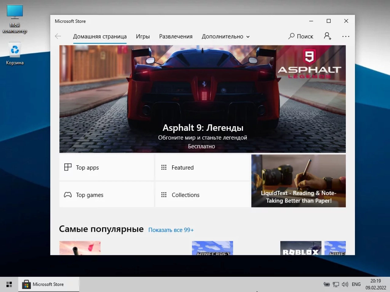 Screenshot #11 - Windows 10 21H2 Lite by Den (x64/x32-19044.1526)