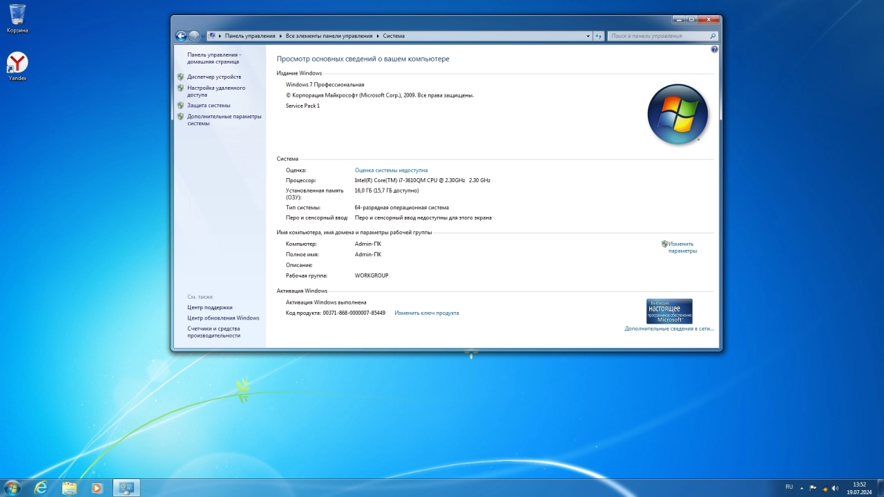 Screenshot #5 - Windows 7 Pro SP1 x64 Июль 2024