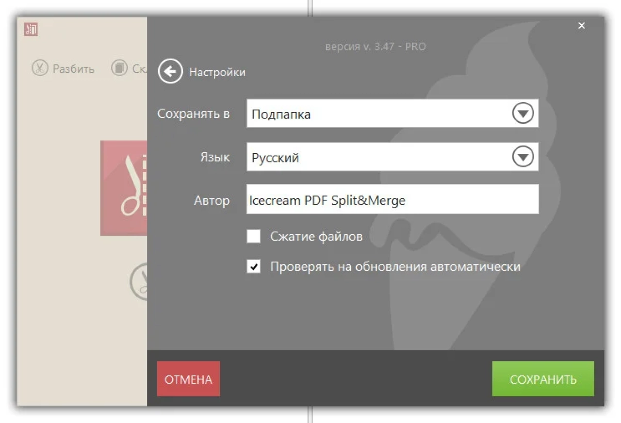 Screenshot #2 - Icecream PDF Split - Merge Pro 3.47