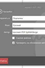 Screenshot #2 - Icecream PDF Split - Merge Pro 3.47
