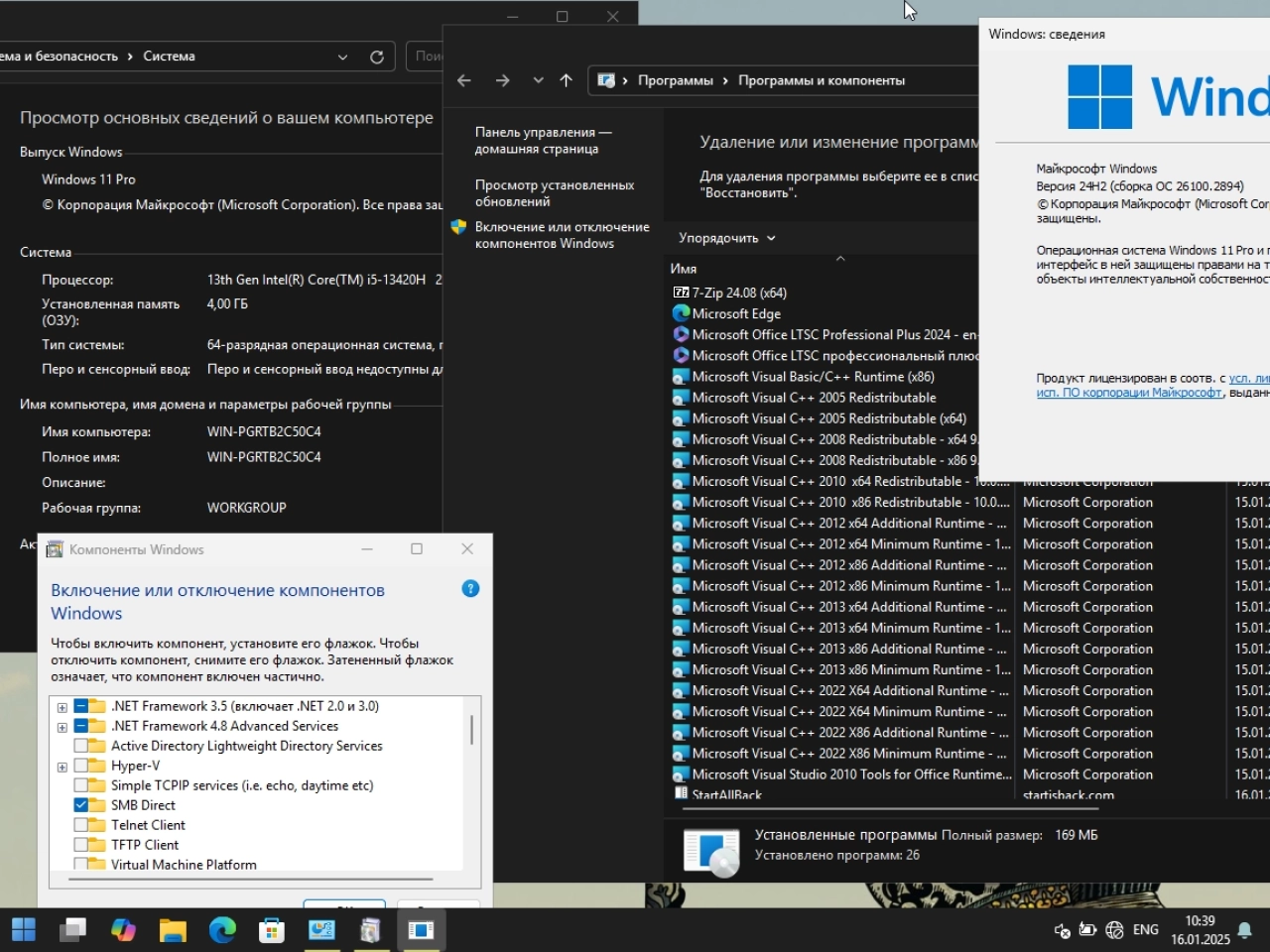 Screenshot #5 - Windows 10 x64 20in1 (вкл. LTSC) +/- Офис 2024 x64 by SmokieBlahBlah 2025.02.12