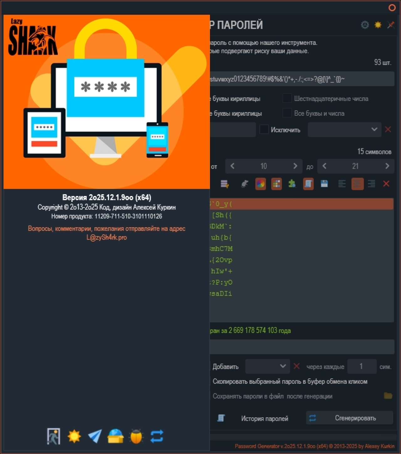 Screenshot #1 - Password Generator 2025.12.01.900