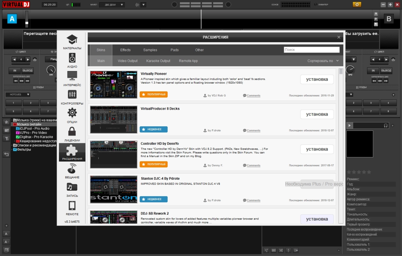 Screenshot #1 - Virtual DJ 2023 Pro Infinity 8.5.7921 + кряк