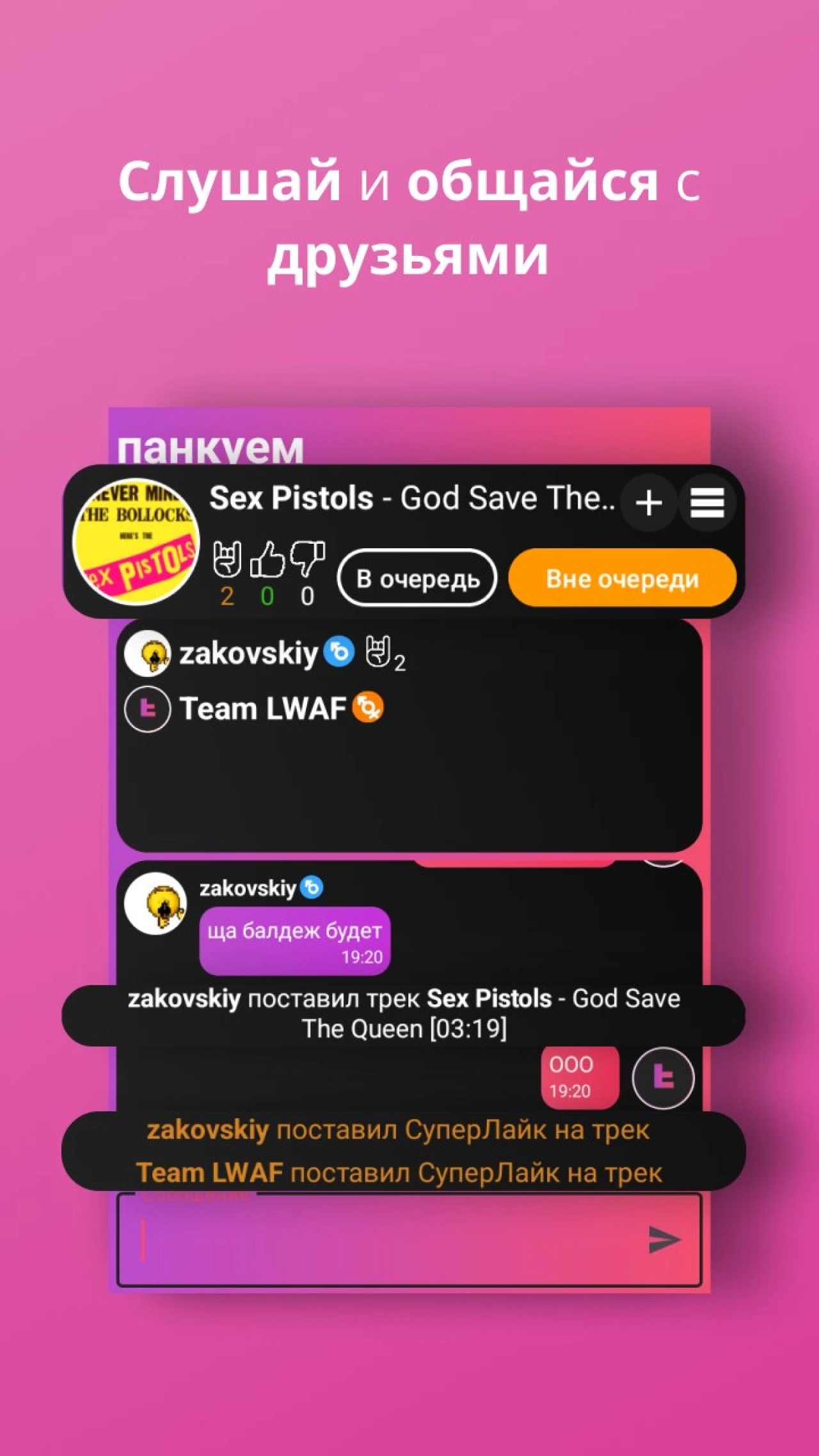 Screenshot #2 - LWAF – СЛУШАЙ С ДРУЗЬЯМИ 41.0