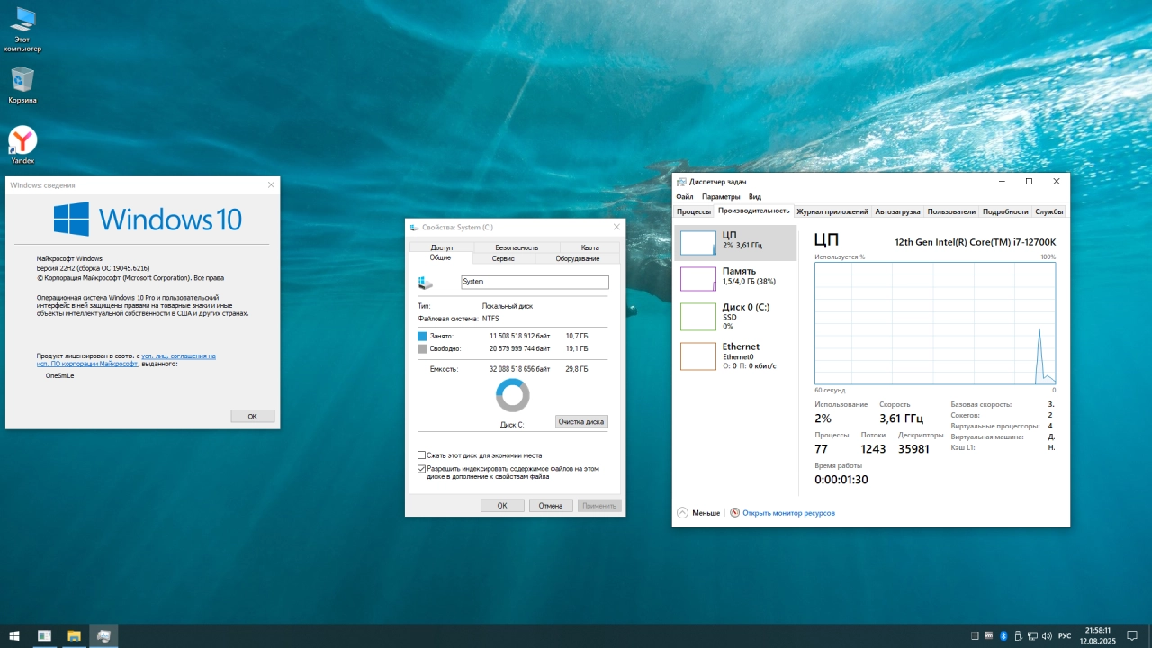 Screenshot #3 - Windows 10 Pro by OneSmiLe 22H2 build 19045.6216