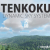 TENKOKU Dynamic Sky
