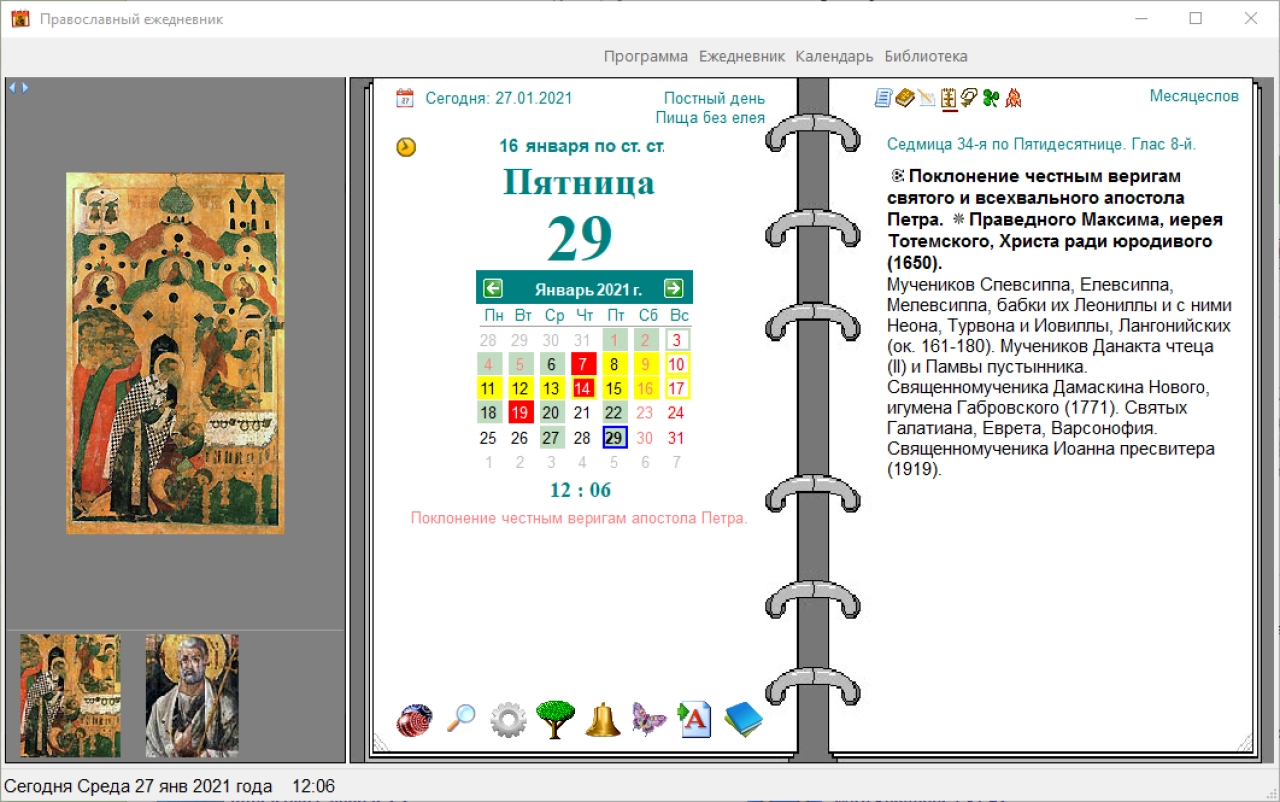 Screenshot #5 - Православный ежедневный 2024