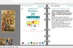 Screenshot #5 - Православный ежедневный 2024