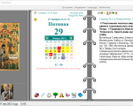 Screenshot #5 - Православный ежедневный 2024