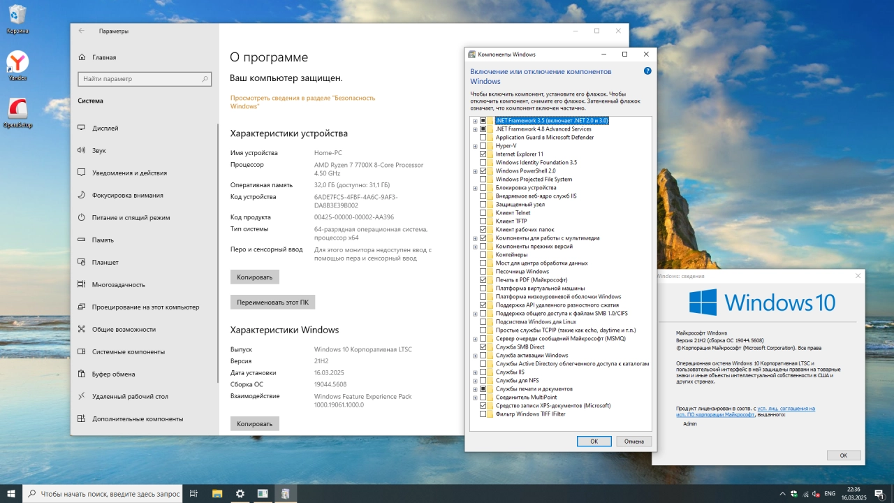 Screenshot #3 - Windows 10 LTSC x64 Enterprise 2021 Full version Март 2025
