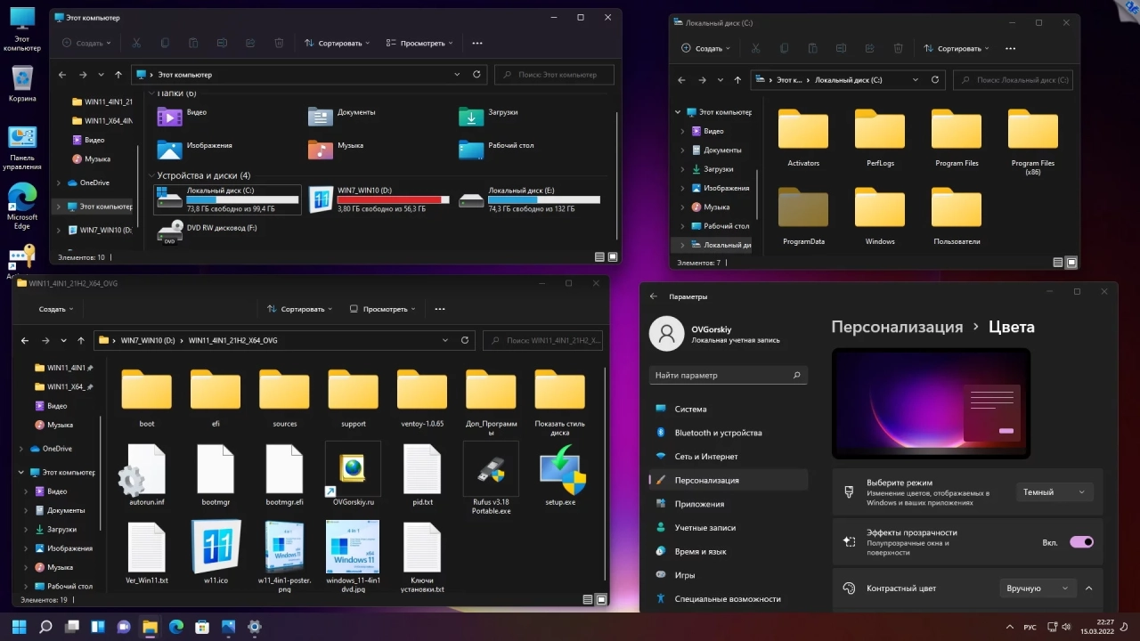 Screenshot #6 - Windows 11 x64 Ru 21H2 4in1 Upd 03.2022 by OVGorskiy