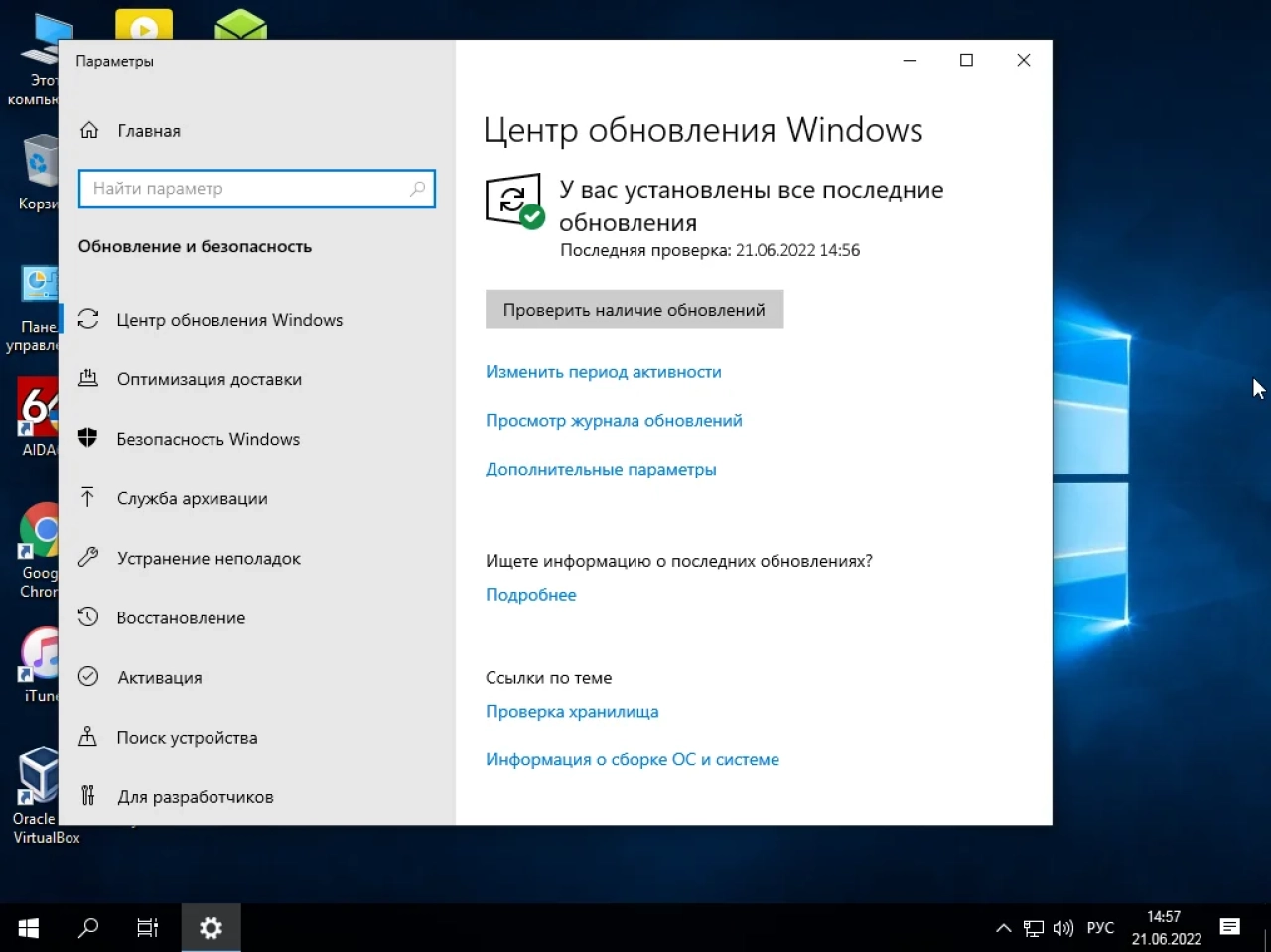 Screenshot #7 - Zver Windows 10 21H2 Enterprise LTSC v.2022.6 x64
