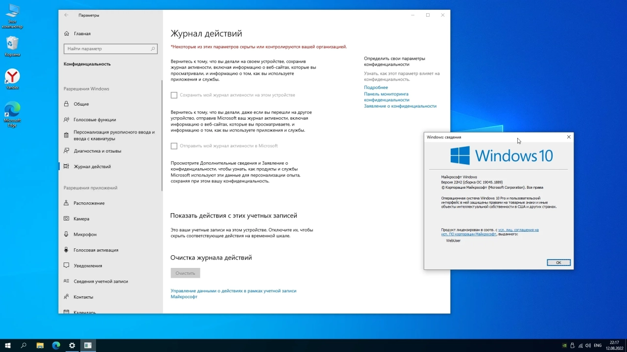 Screenshot #9 - Windows 10 Pro x64 Stable + OpenVpn by WebUser v1