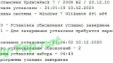 Screenshot #3 - Обновления для рабочей WINDOWS 7 - UpdatePack7R2 20.12.10