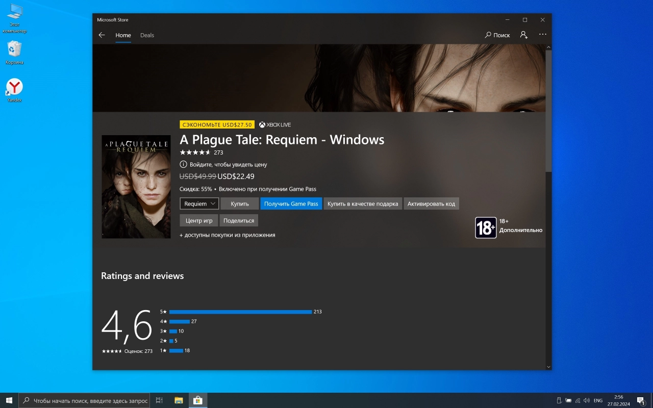 Screenshot #4 - Windows 10 x64 Home Русская 22H2 19045.4046 Medium by GoodWin OS