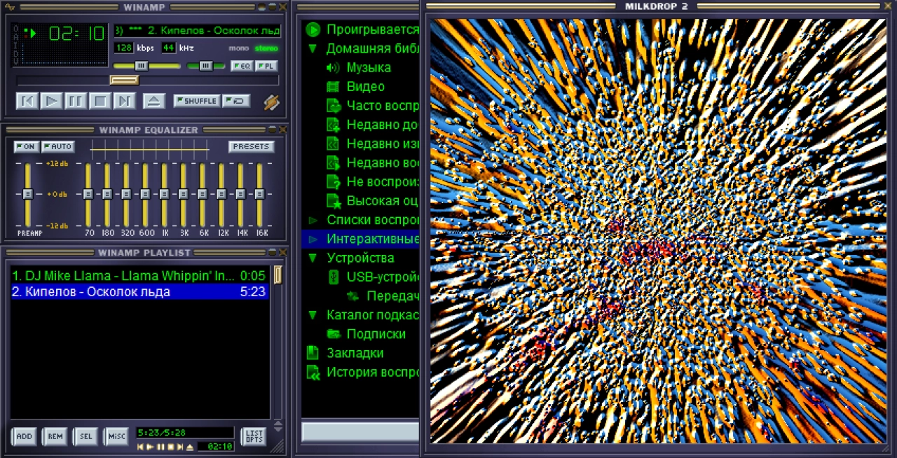 Screenshot #6 - Winamp Classic v5.8.3660