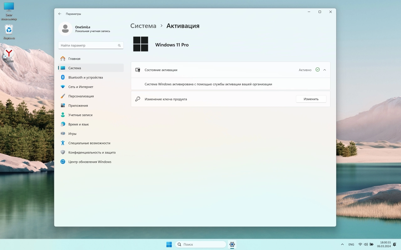 Screenshot #6 - Windows 11 23H2 x64 Русская by OneSmiLe [22635.3276]