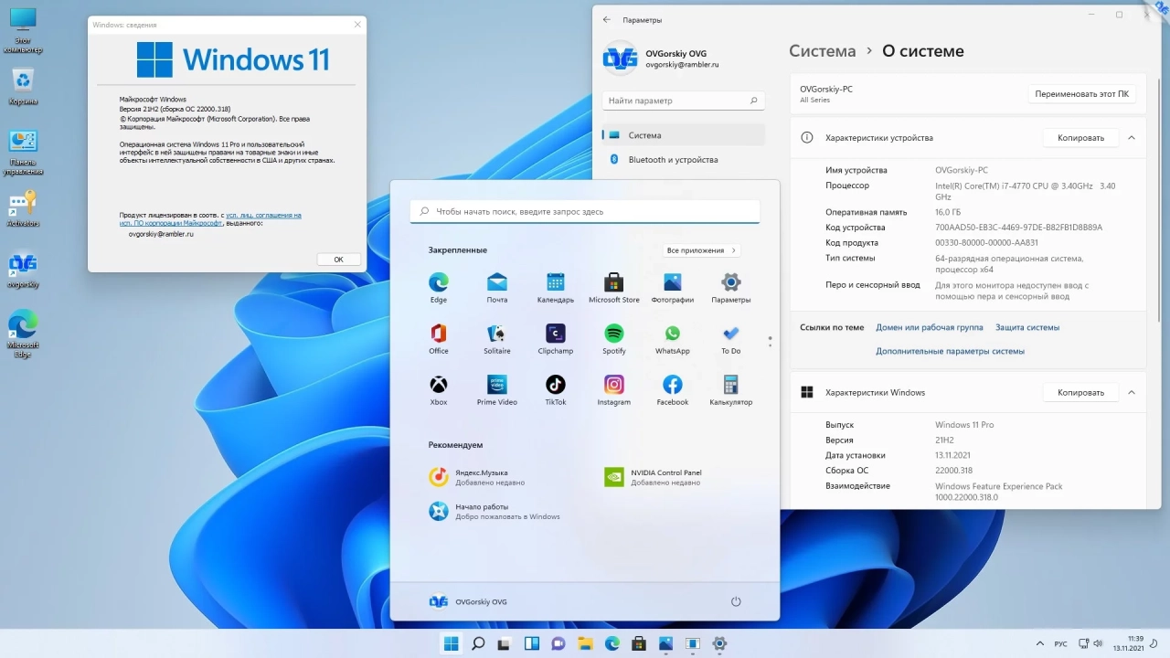 Screenshot #6 - Windows 11 x64 Ru 21H2 4in1 Upd 11.2021 by OVGorskiy