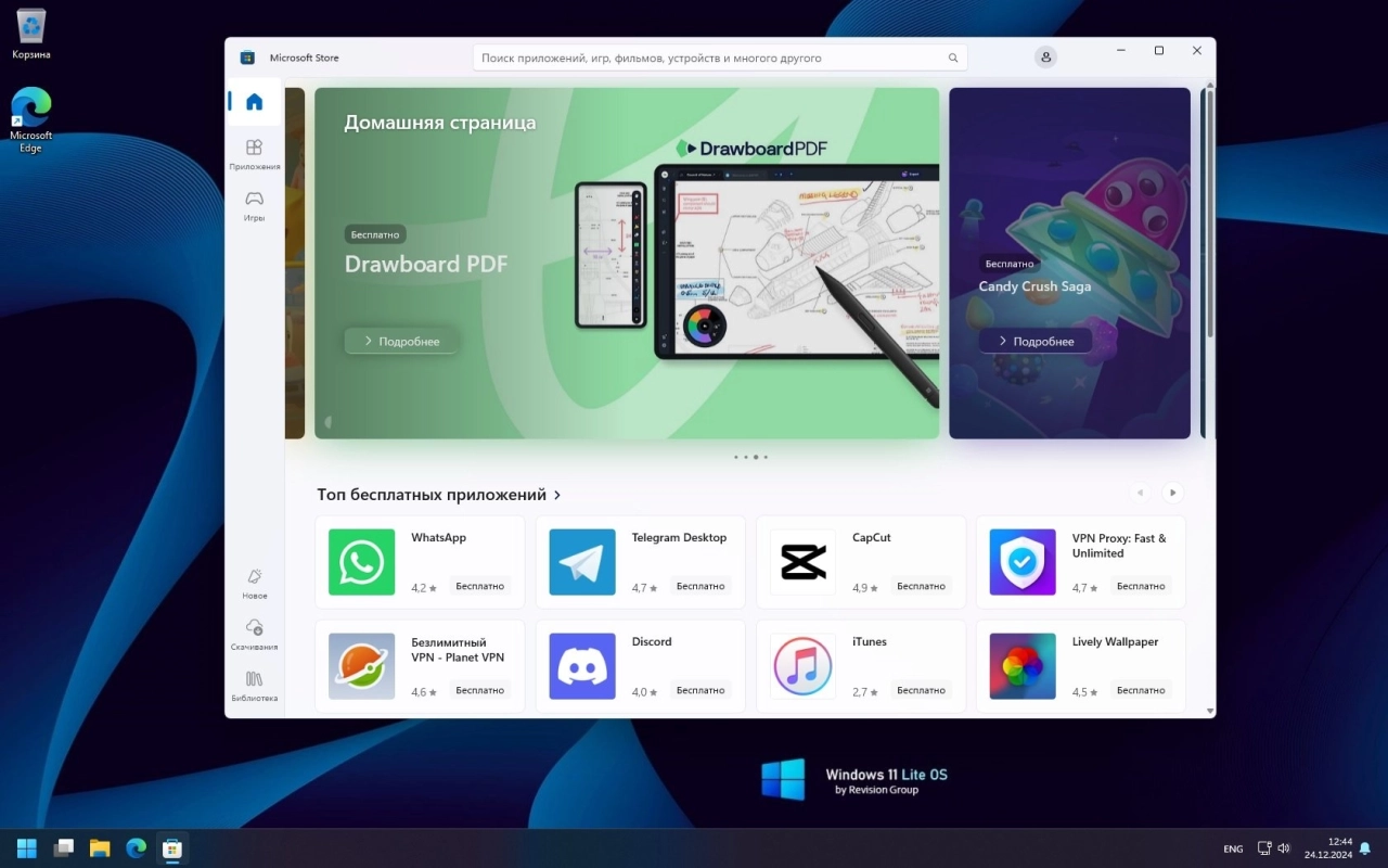 Screenshot #17 - Windows 11 FullOS + GameOS + LiteOS 23H2 22631.4602 с RGLauncher