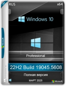 Windows 10 Pro 22H2 Build 19045.5608 Full Март 2025