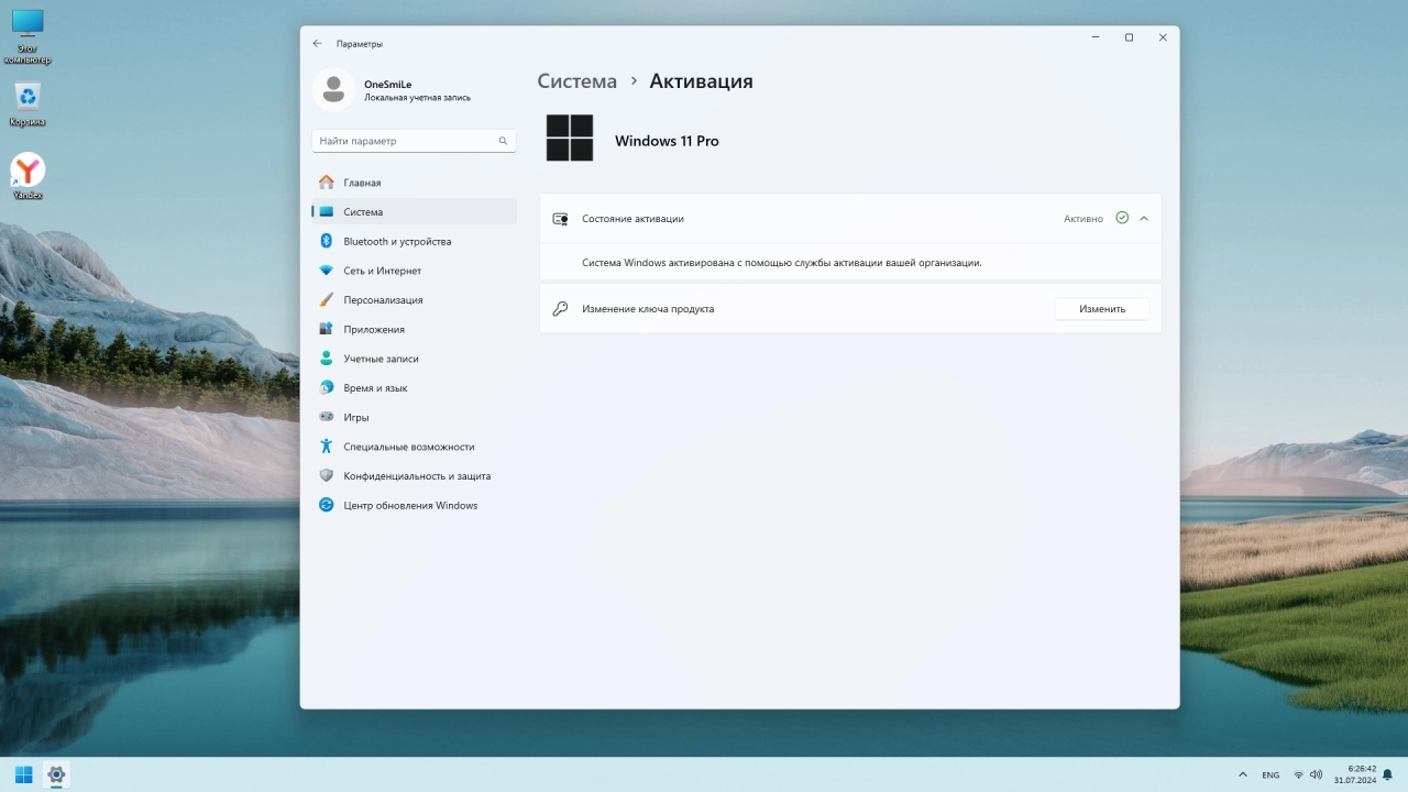 Screenshot #5 - Windows 11 Pro 24H2 x64 Русская by OneSmiLe [26120.1330]