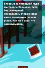 Screenshot #3 - ТЕКСТОВЫЙ КВЕСТ "ПРОСТИ" 22.0