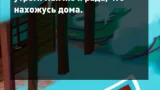 Screenshot #3 - ТЕКСТОВЫЙ КВЕСТ "ПРОСТИ" 22.0