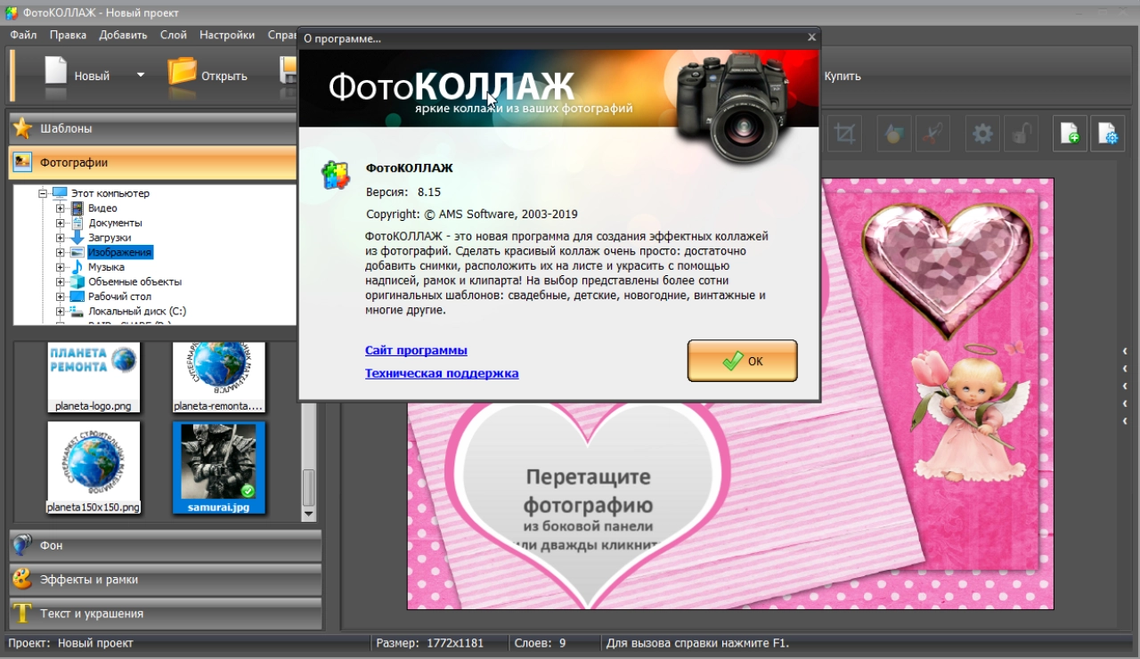 Screenshot #5 - Программа ФотоКОЛЛАЖ v9.35