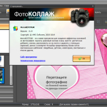 Screenshot #5 - Программа ФотоКОЛЛАЖ v9.35