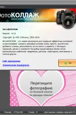 Screenshot #5 - Программа ФотоКОЛЛАЖ v9.35