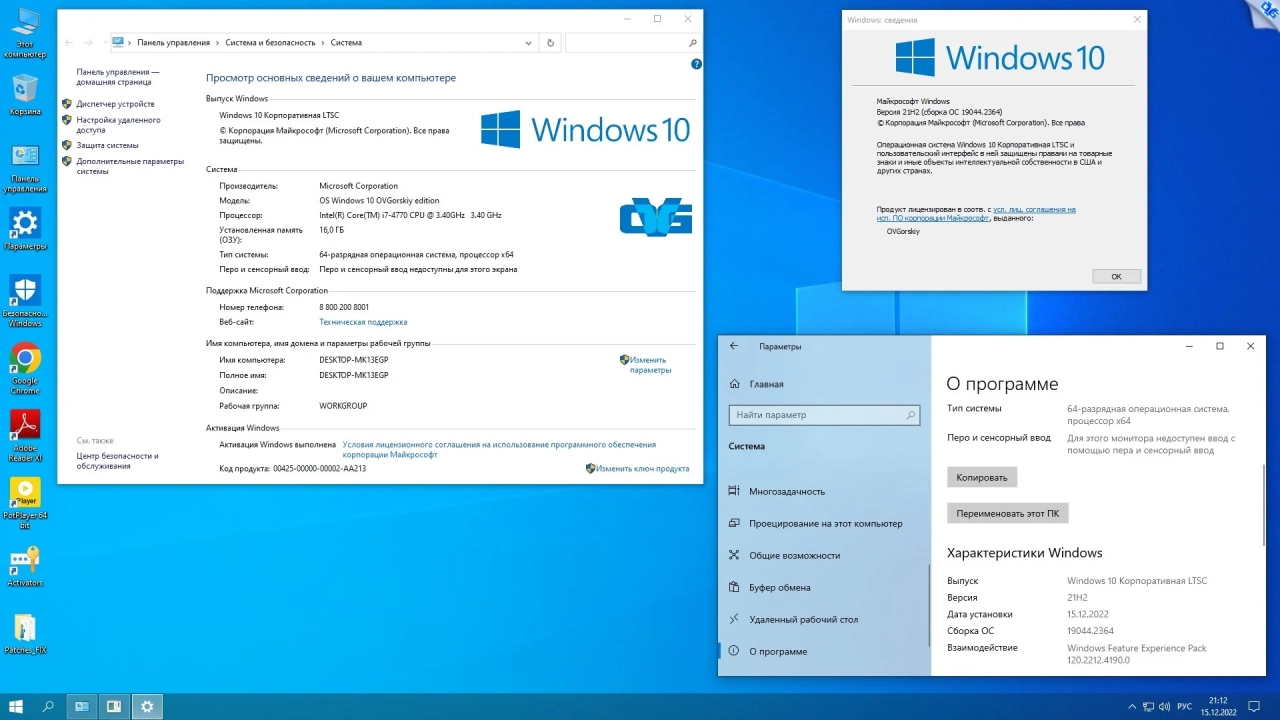 Screenshot #10 - Windows 10 Enterprise LTSC 2021 x86-x64 21H2 RU by OVGorskiy 12.2022
