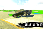 Screenshot #7 - ЖИГУЛИ ДРИФТ СИМУЛЯТОР: ОНЛАЙН 0.7.3