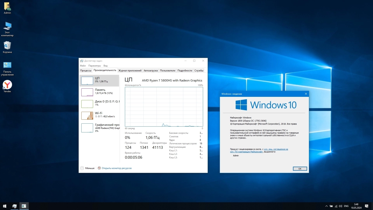 Screenshot #3 - Windows 10 для слабых ПК Enterprise LTSC 1809 Build 17763.5696