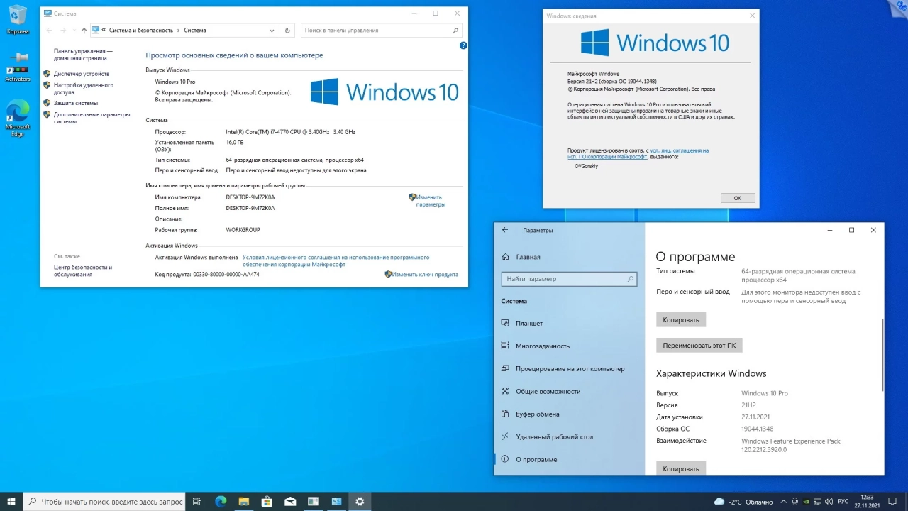 Screenshot #7 - Windows 10 x86-x64 Ru 21H2 8in2 Upd 11.2021 by OVGorskiy