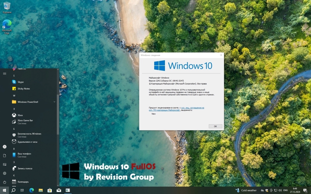 Screenshot #1 - Windows 10 LiteOS - GameOS - FullOS 22H2 с RGLauncher