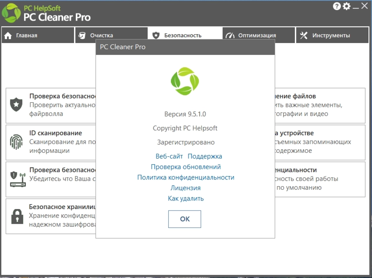 Screenshot #5 - Оптимизация ПК PC Cleaner Pro 9.5.1.0 RePack by elchupacabra