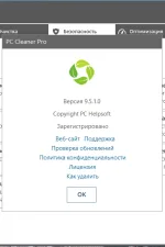 Screenshot #5 - Оптимизация ПК PC Cleaner Pro 9.5.1.0 RePack by elchupacabra