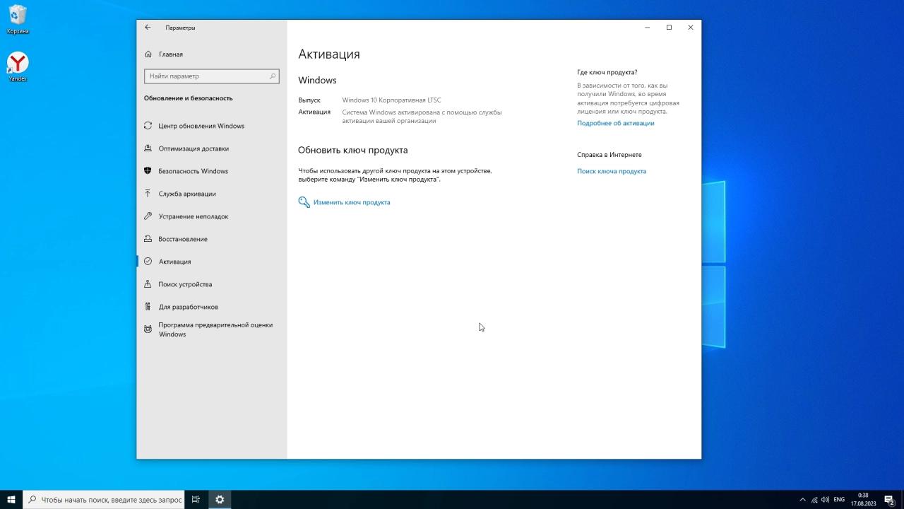 Screenshot #6 - Windows 10 Enterprise 2021 LTSC x64 Full August 2023