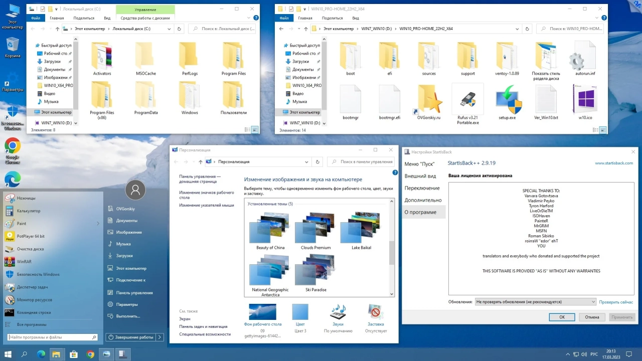 Screenshot #8 - Windows 10 Pro-Home Optim Plus x64 22H2 RU by OVGorskiy 03.2023