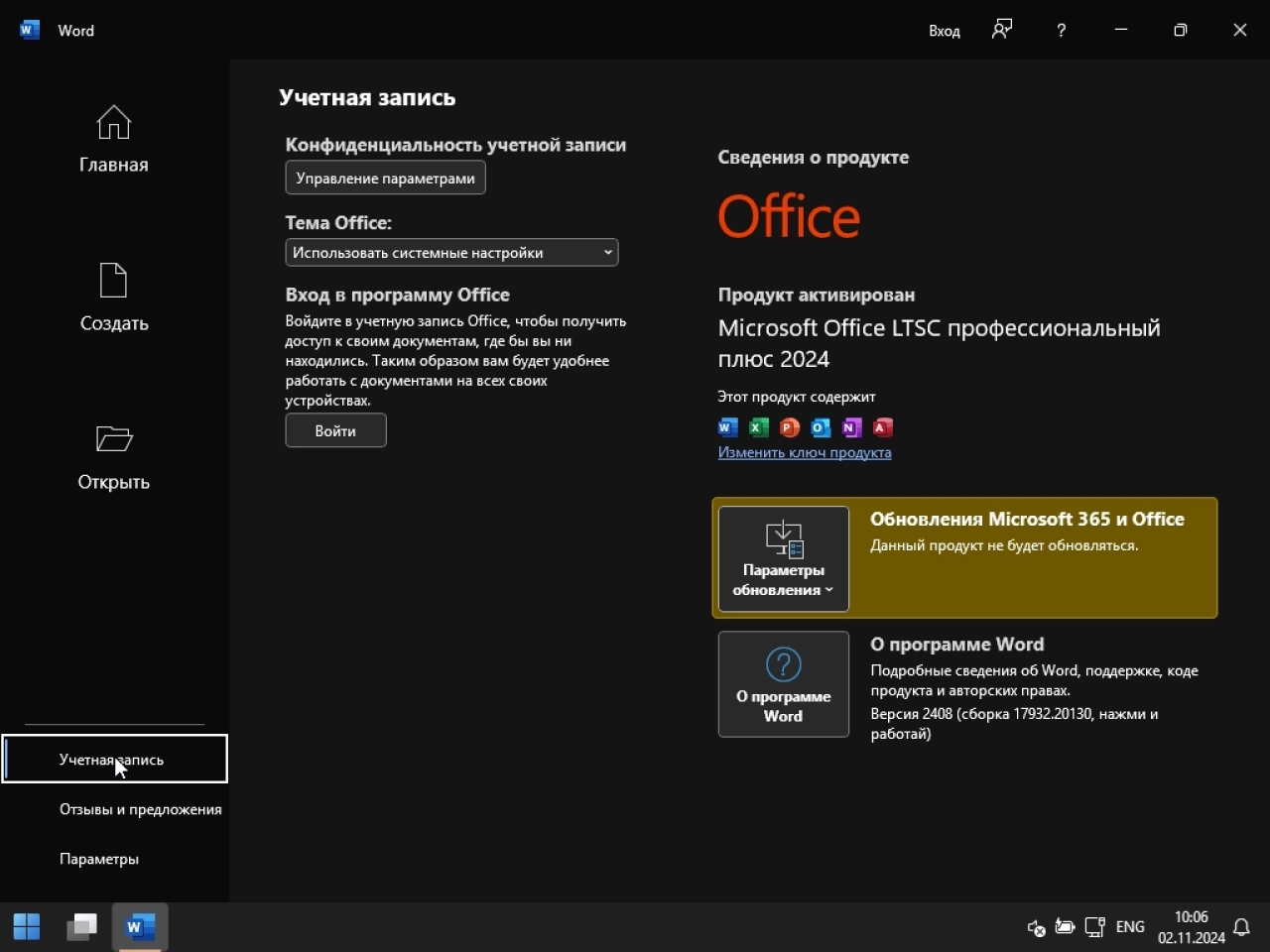 Screenshot #6 - Windows 11 24in1 (incl. LTSC) +/- Office 2024 by SmokieBlahBlah Ноябрь 2024