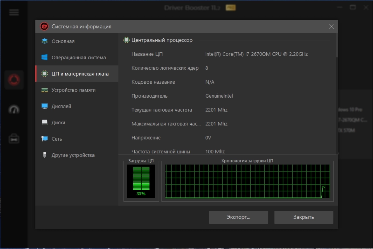Screenshot #3 - IObit Driver Booster Pro 11.2.0.46 Repack + Portable by elchupacabra