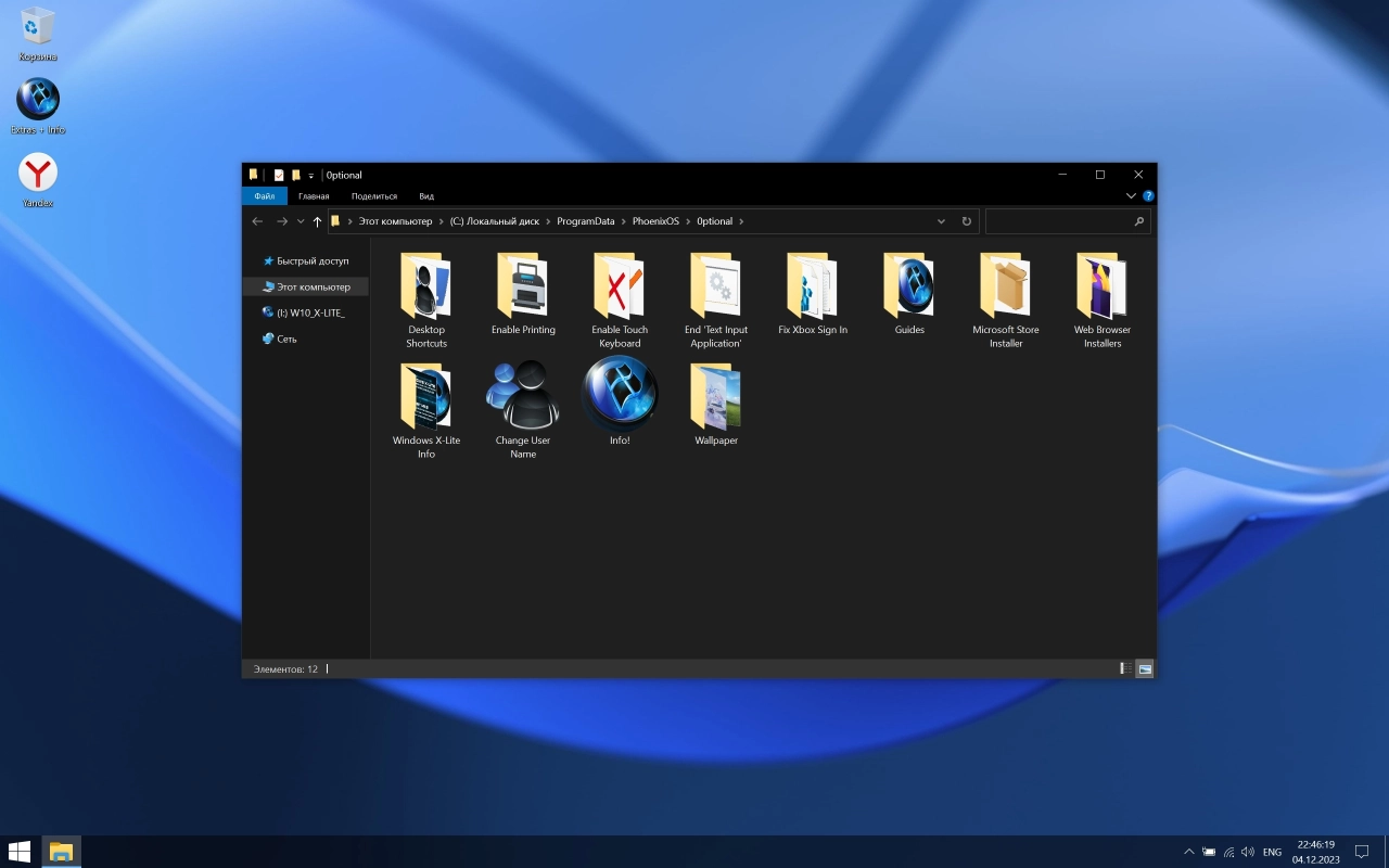 Screenshot #10 - Windows 10 X-Lite x64 22H2 Pro Build 19045.3693 By FBConan