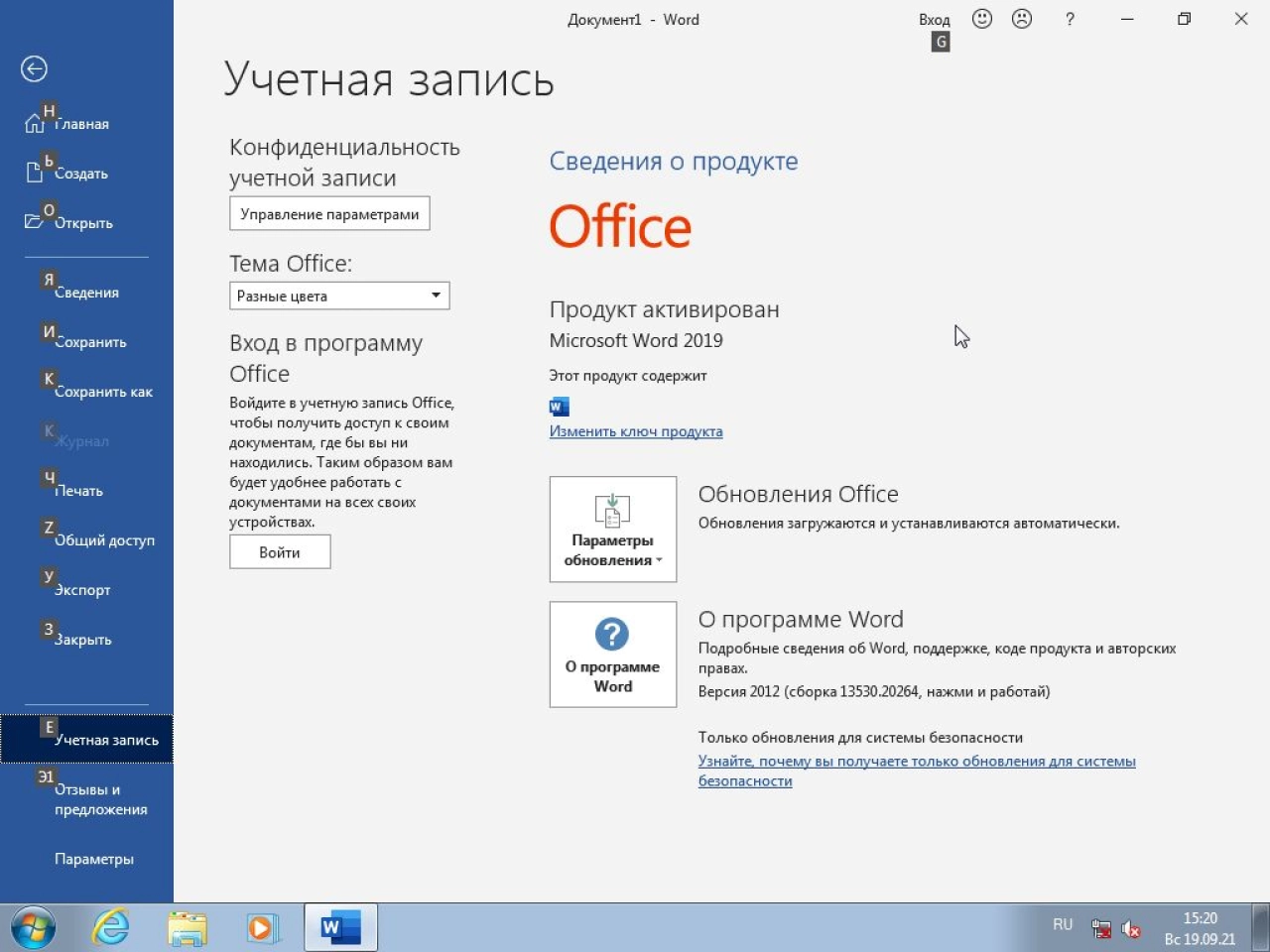 Screenshot #18 - Windows 7 SP1 (x86/x64) 52in1 +/- Office 2019 by SmokieBlahBlah 2021.09.19